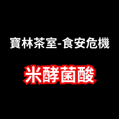 米酵菌酸.png