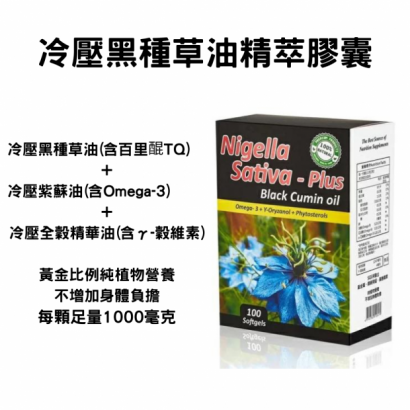黑種草油精萃膠囊.png
