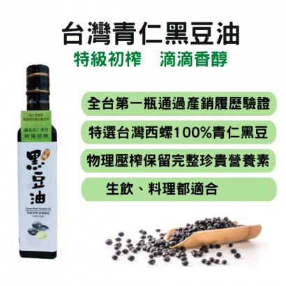 黑豆油產品圖-620620.png